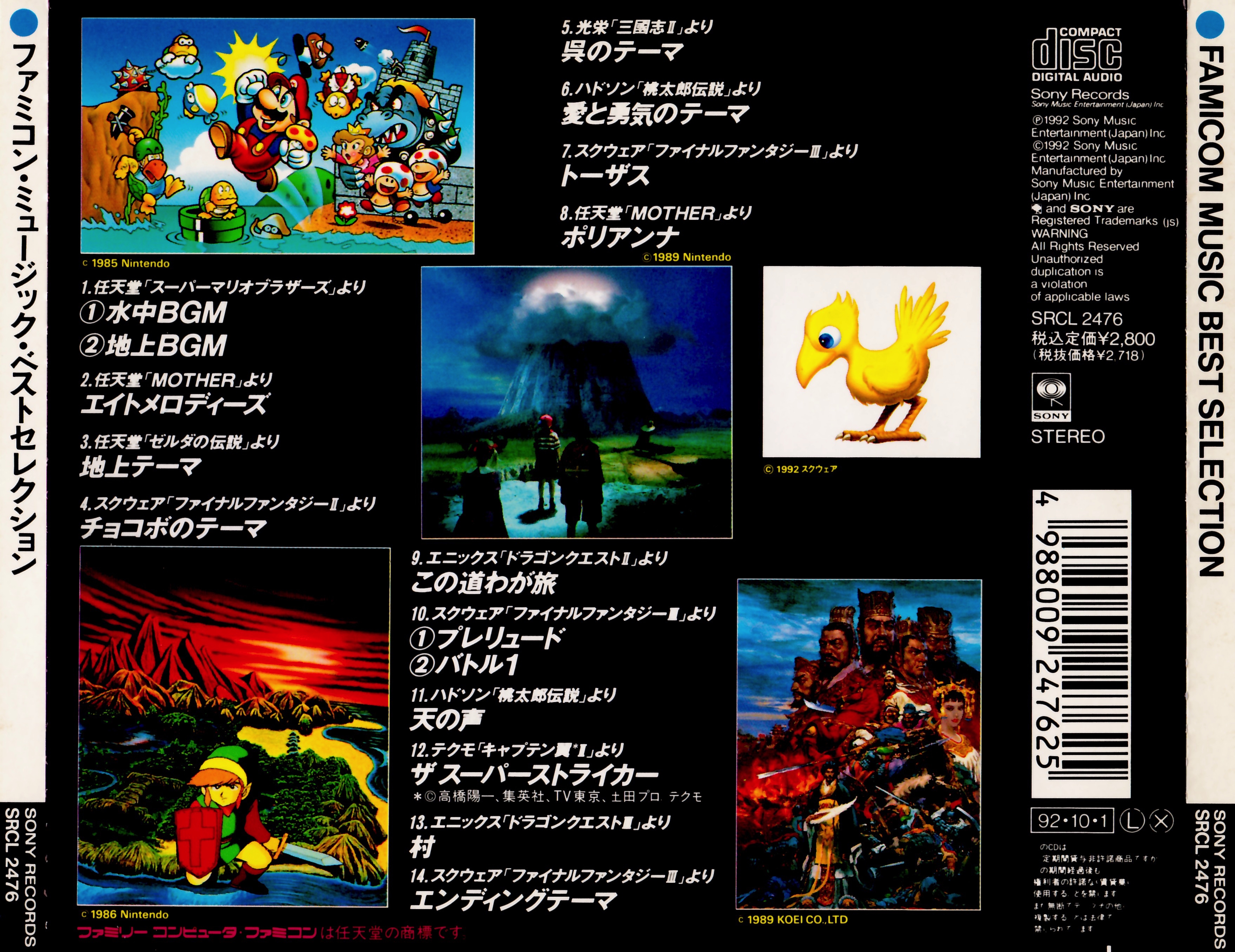 CD ファミコン･ミュージック･ベストセレクション ゲーム音楽 任天堂 CD ファミコン・ミュージック・ベストセレクション ゲーム音楽